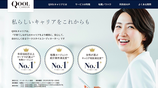 QOOLキャリア