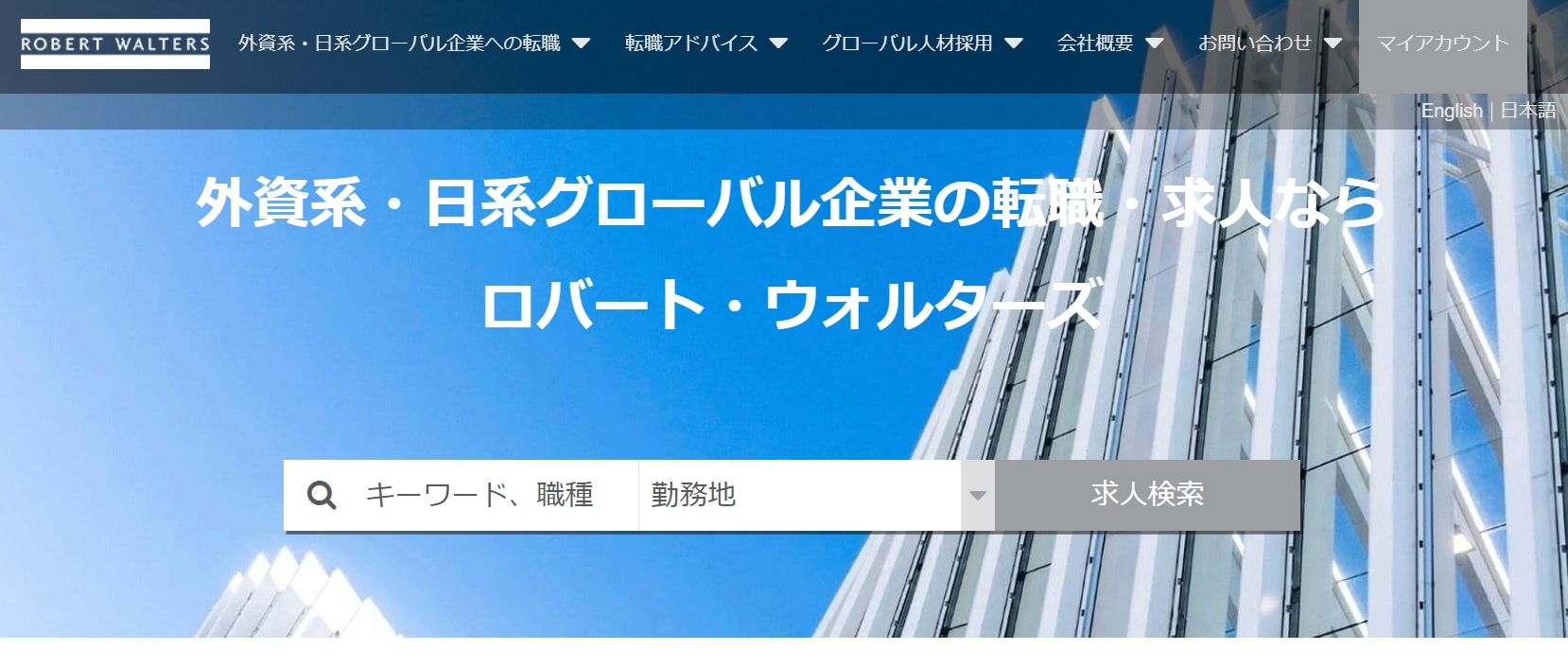 ロバート・ウォルターズ　イメージ