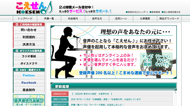 こえせん