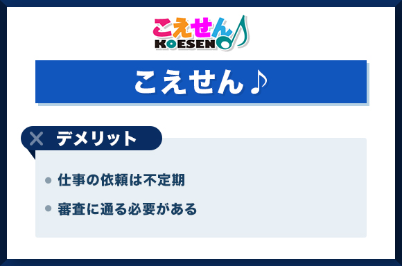 9こえせん-デメリット_