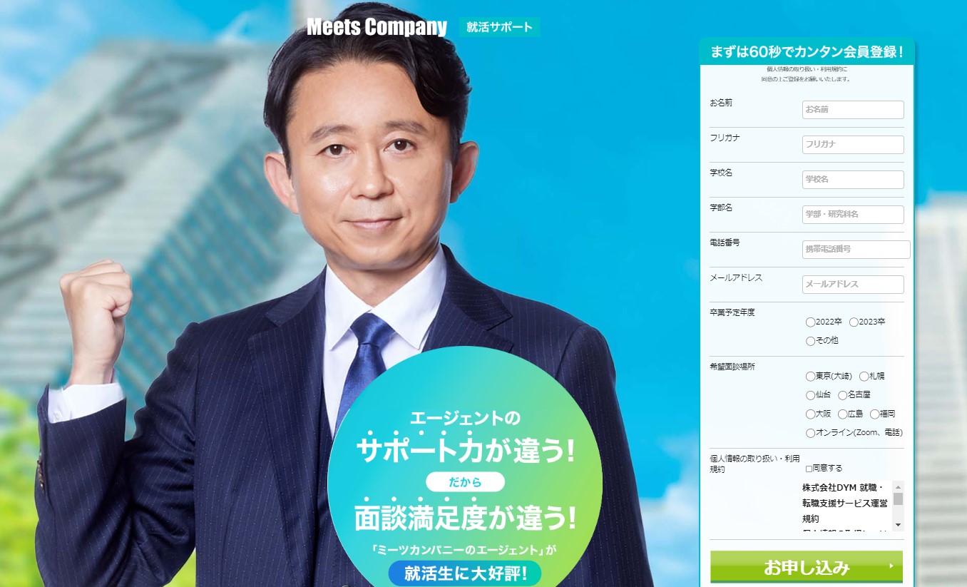 就活イベント