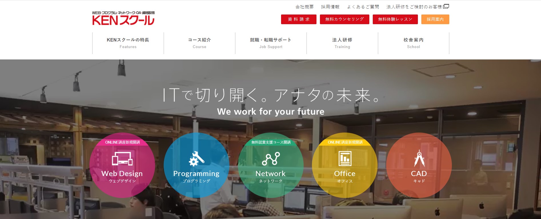 KENスクール