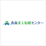青森求人転職センター