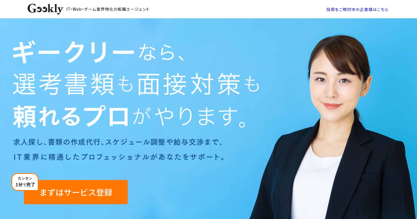ギークリー　イメージ