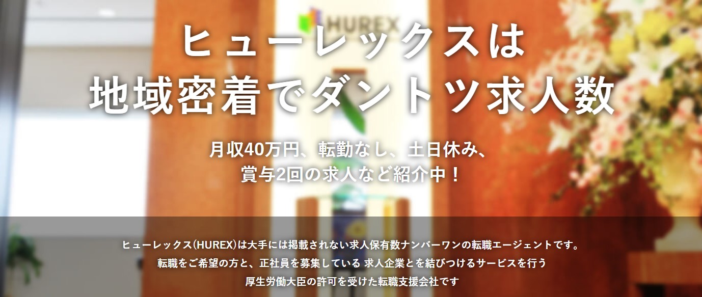 ヒューレックス　イメージ