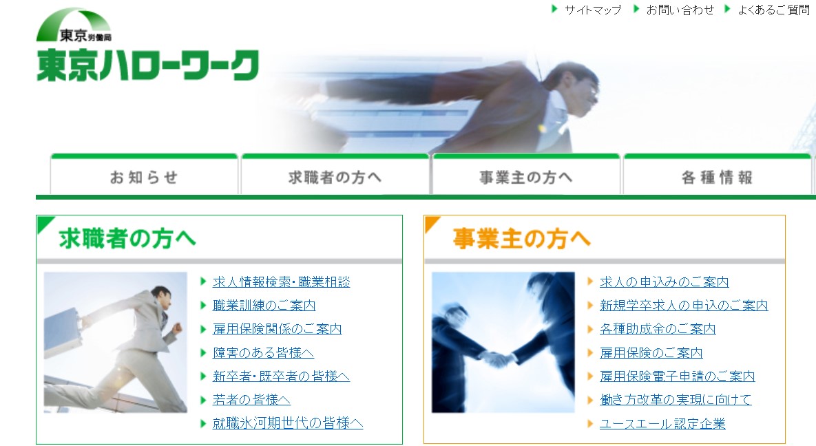 ハローワーク