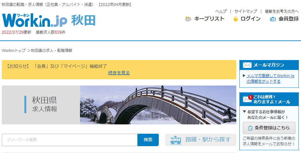 ワーキン秋田