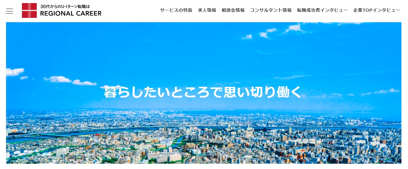 リージョナルキャリア