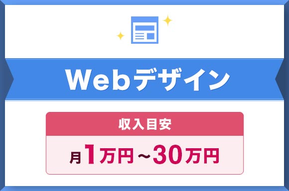 webデザイン
