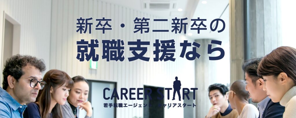 キャリアスタート　イメージ