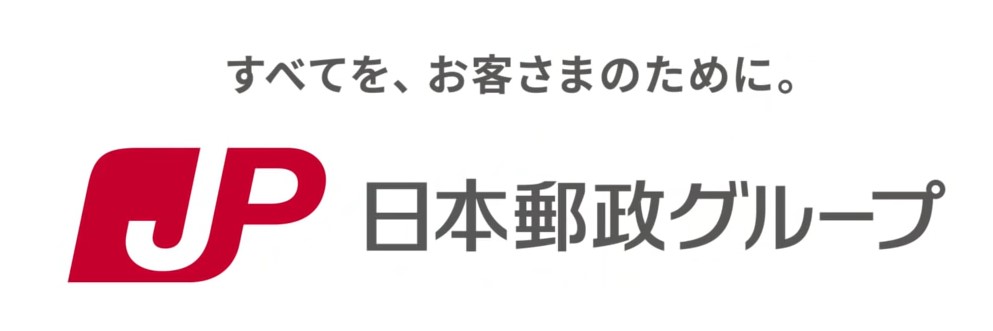 日本郵政　イメージ