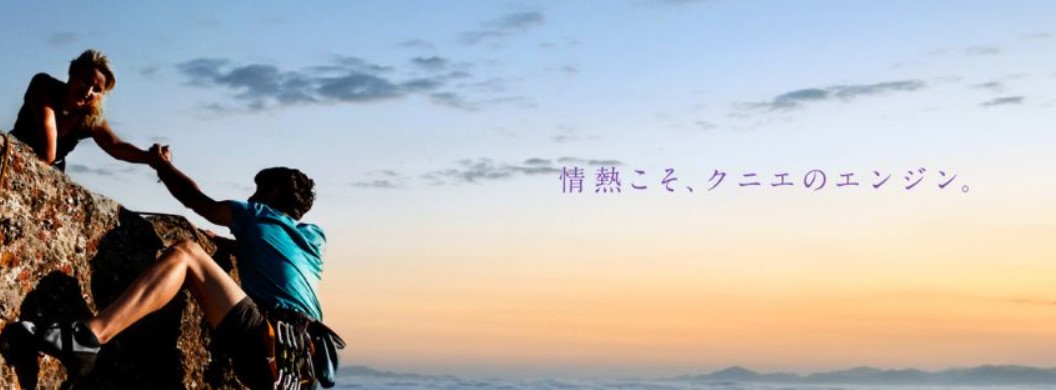 クニエ　イメージ