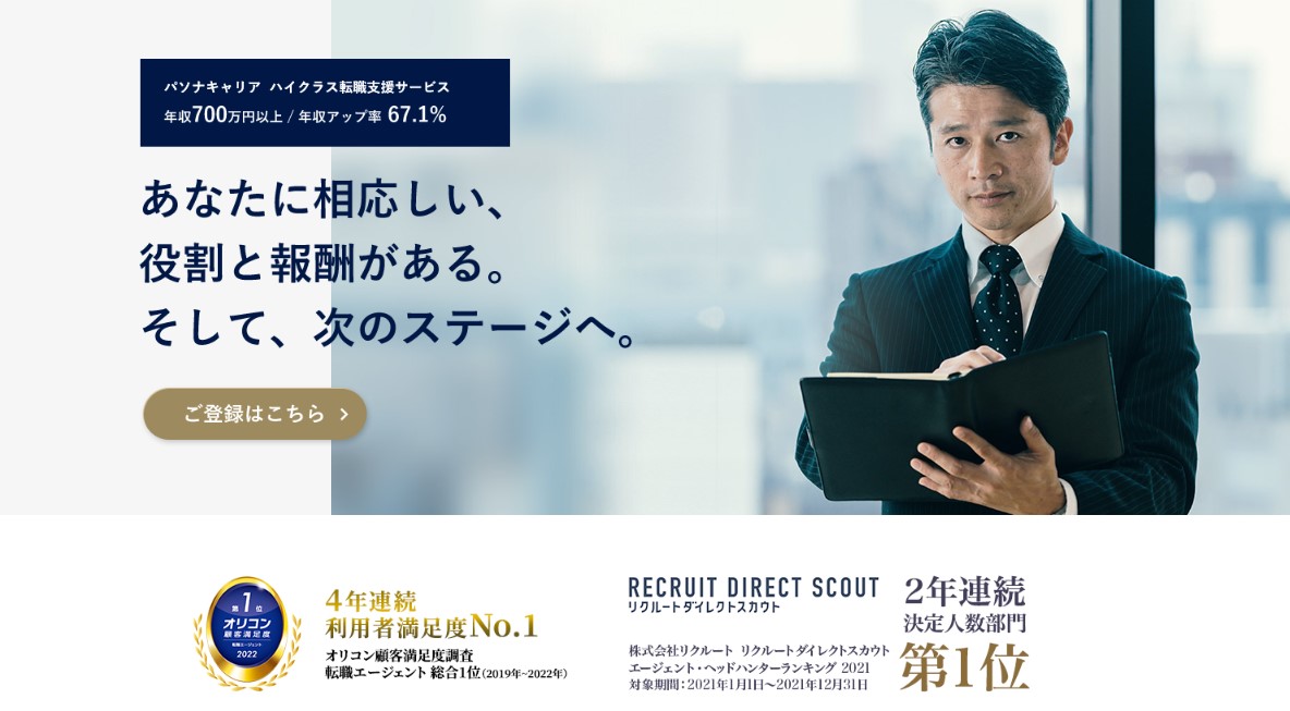 パソナキャリア　イメージ