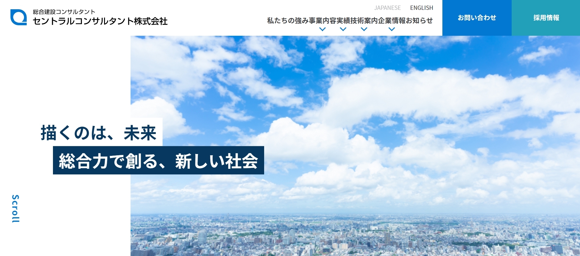 セントラルコンサルタント