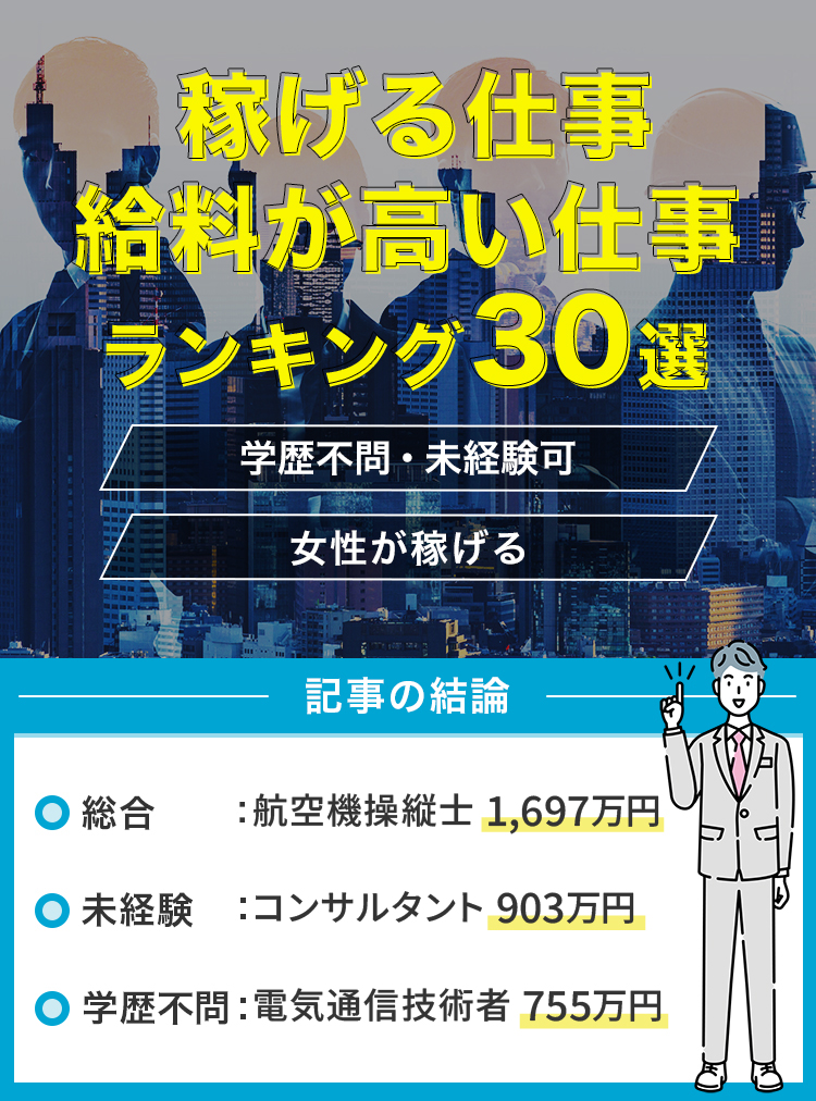 アイキャッチ_稼げる仕事最新