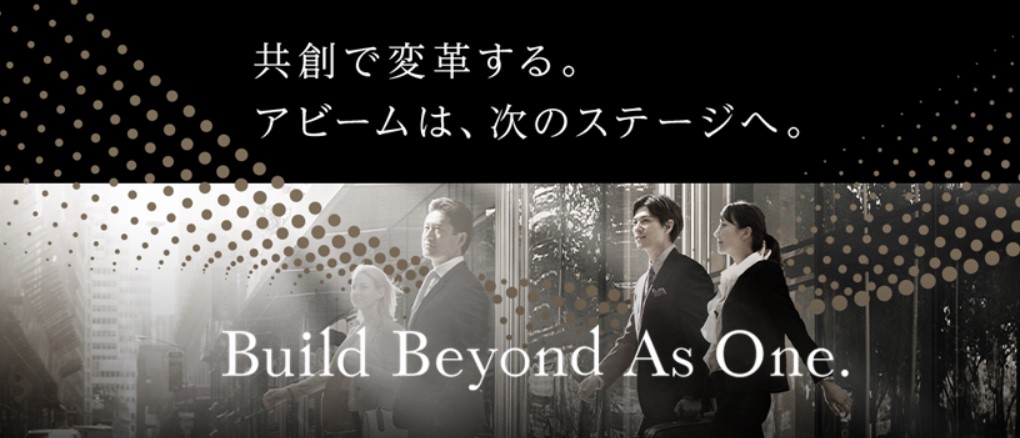 アビームコンサルティング　イメージ