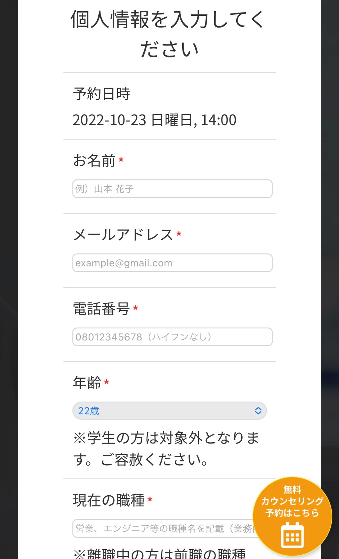 個人情報の入力