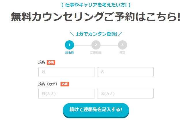 ポジウィルキャリア　予約画面1
