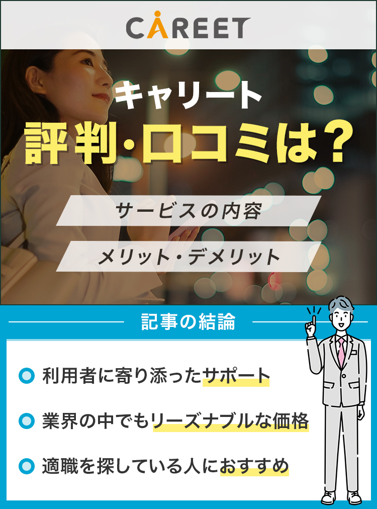 キャリートの評判・口コミは？