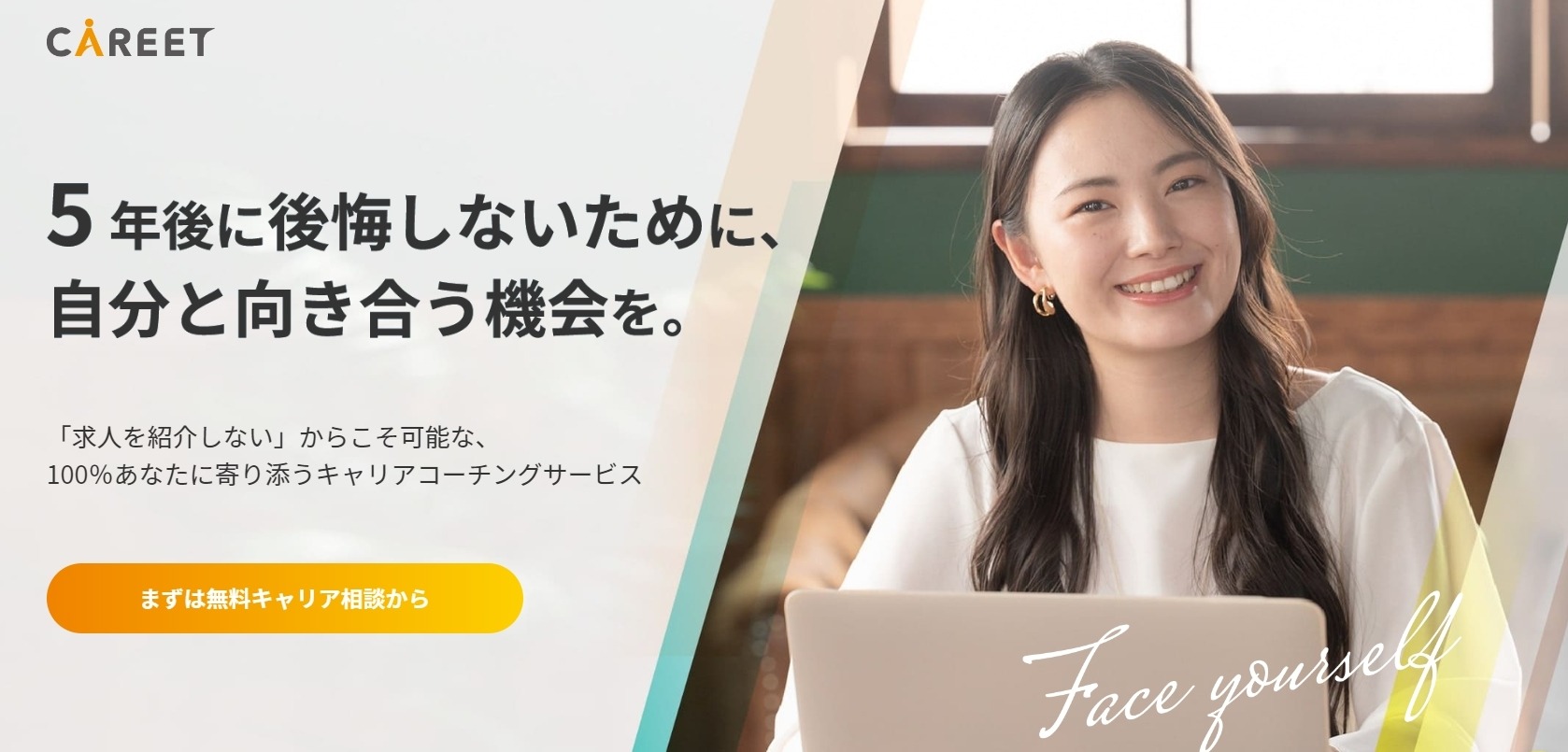 キャリート
