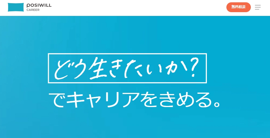ポジウィルキャリア