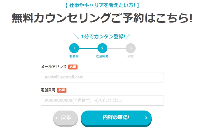 ポジウィルキャリア　予約画面2