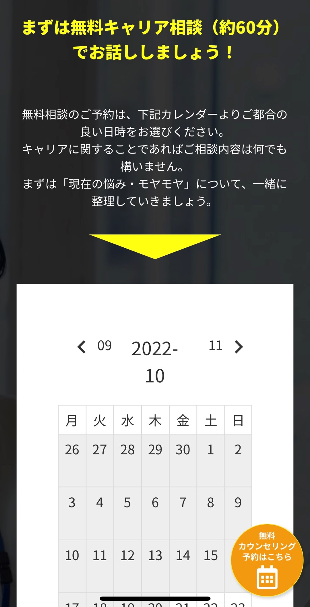 面談日時の設定