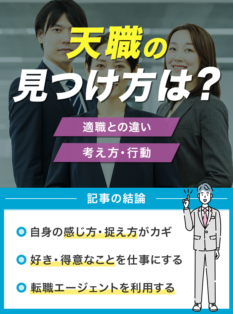 天職の見つけ方は？