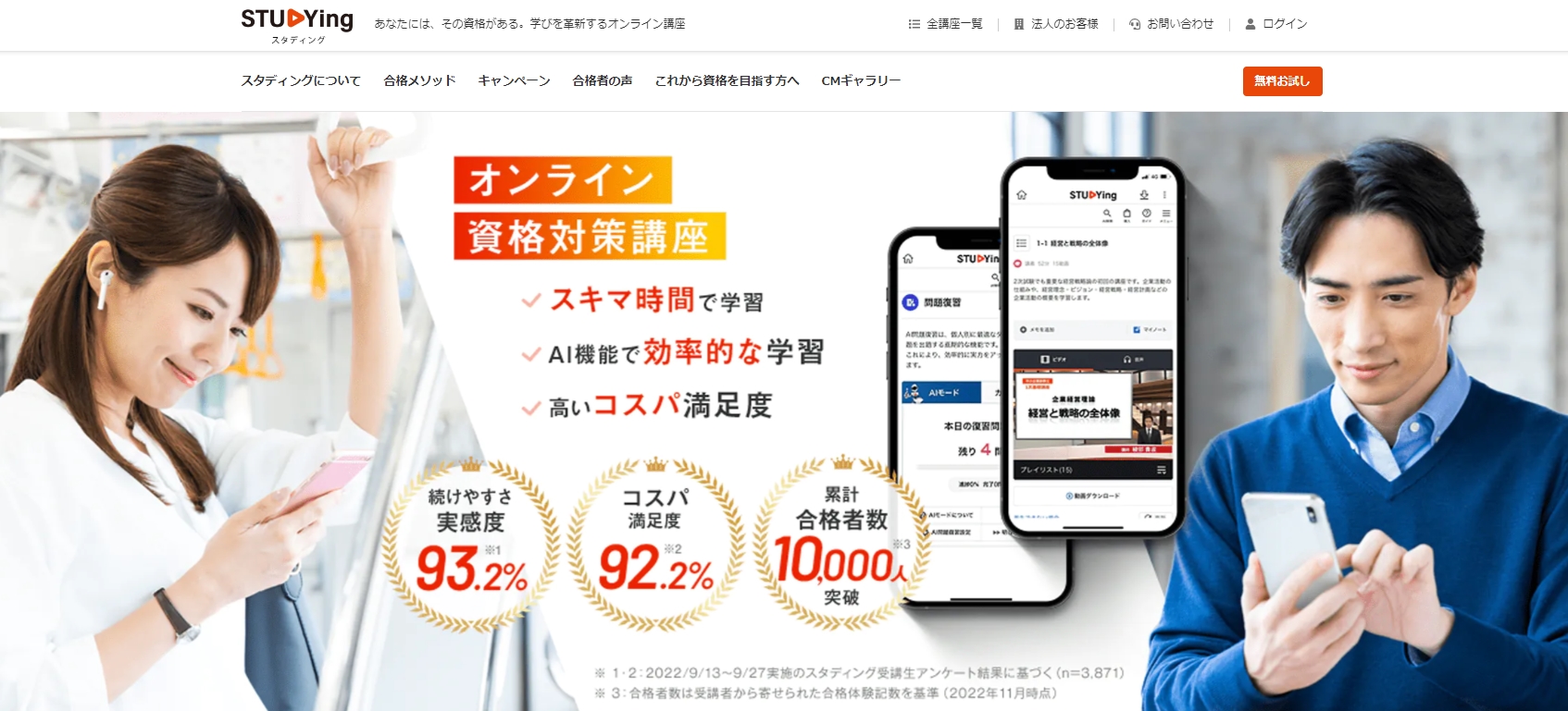 スタディング
