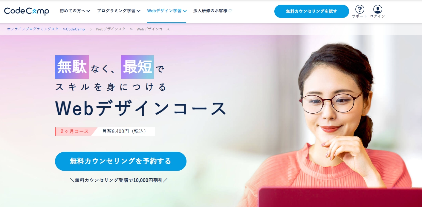 CodeCamp（デザインマスターコース）