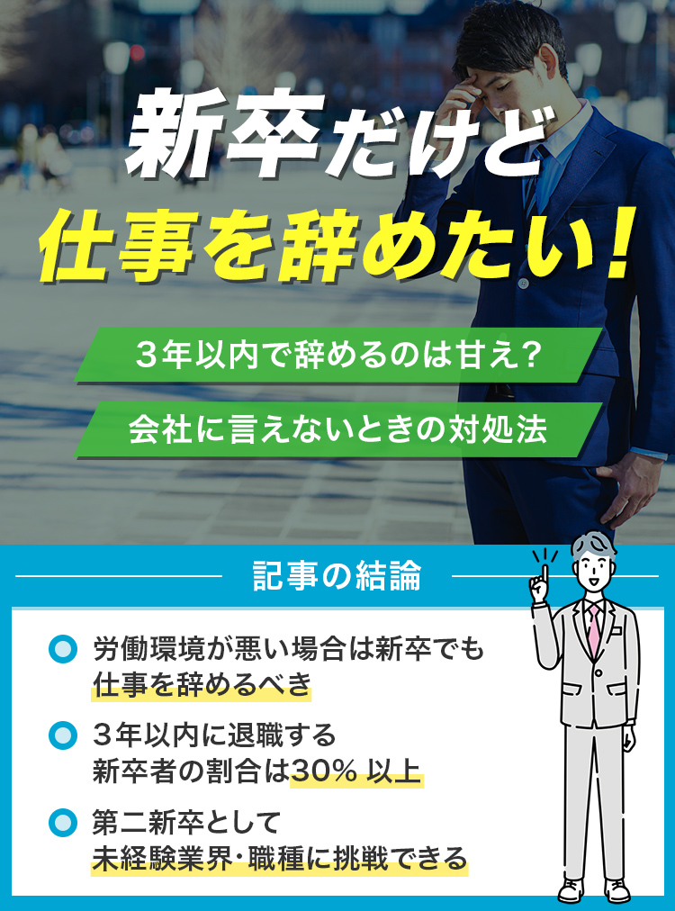 新卒だけど仕事を辞めたい！