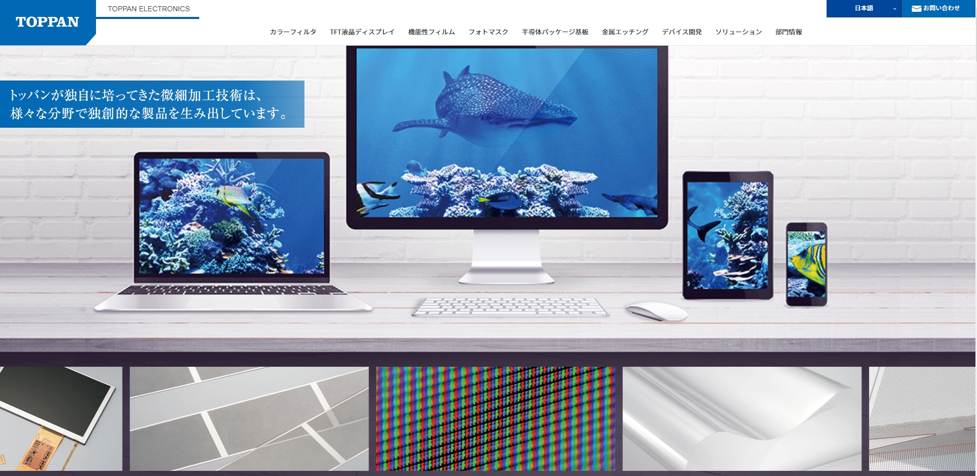 凸版印刷 エレクトロニクス