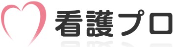 看護プロ