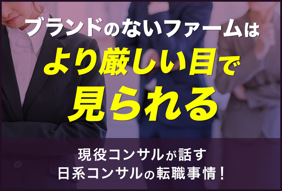 「ブランドのないファームはより厳しい目で見られる」