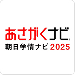 あさがくナビ