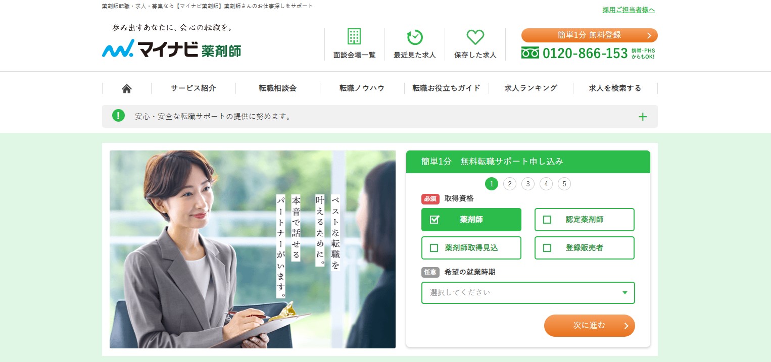 マイナビ薬剤師