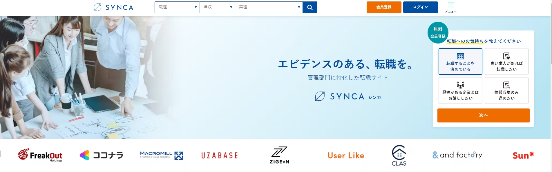 SYNCA(シンカ)