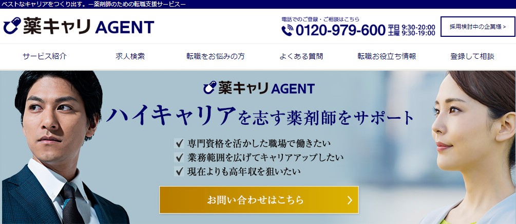 薬キャリAGENT