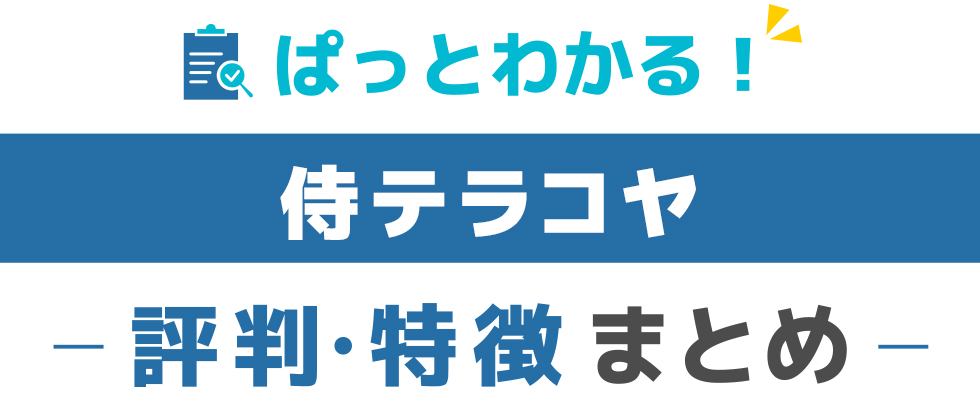 評価