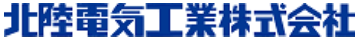 北陸電気工業