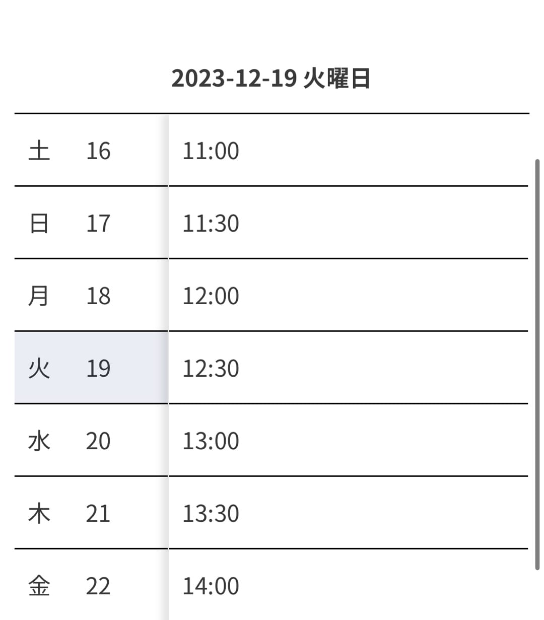 きづく。転職相談　時間選択