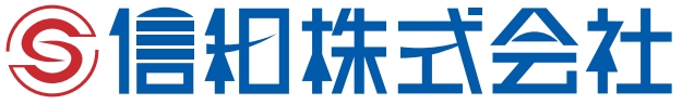 信和 ロゴ