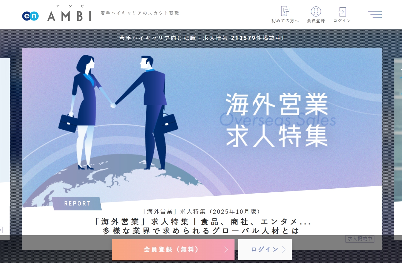 結論:AMBIは20代の若手ハイクラスにおすすめ