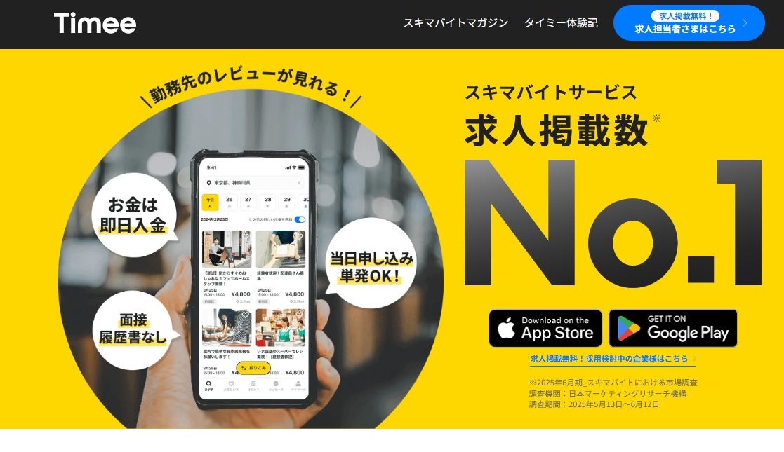 タイミーのトップページ