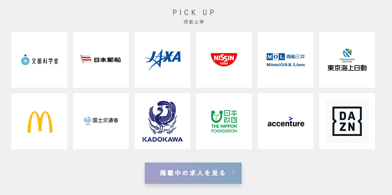 20代に特化したハイクラス向け転職サイト