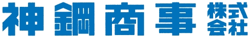 神鋼商事のロゴイメージ