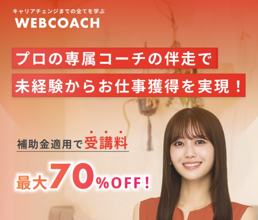 WEBCOACH