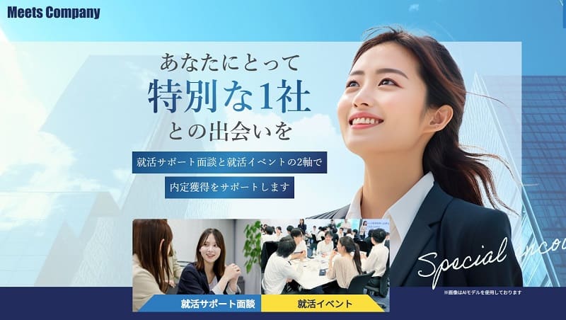 ミーツカンパニー　イメージ