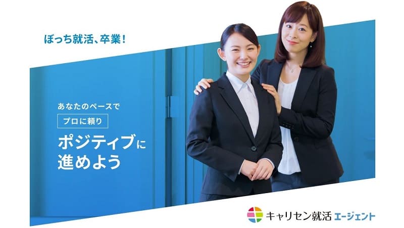 キャリセン就活エージェント　イメージ