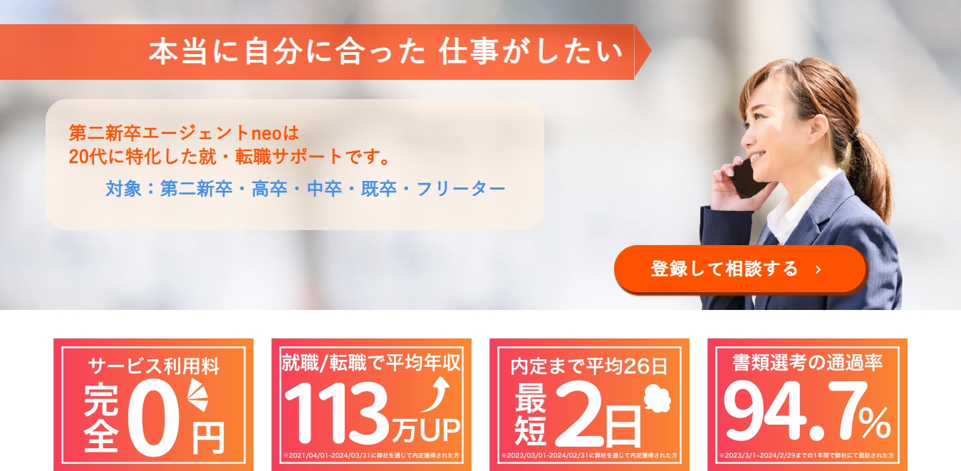 第二新卒エージェントneo　イメージ